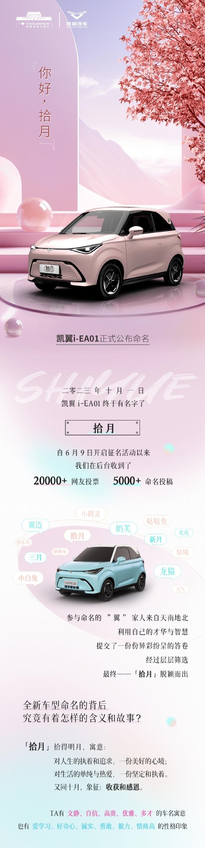 微型纯电代步车市场再添一员，凯翼预告新车“拾月”