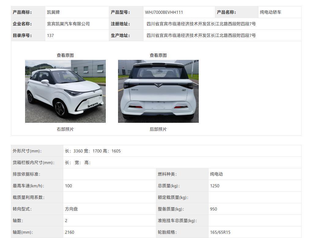 微型纯电代步车市场再添一员，凯翼预告新车“拾月”