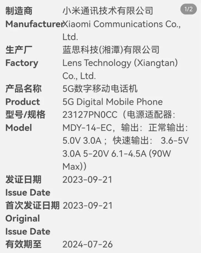 小米备货增产60% 小米14系列产品全面预测