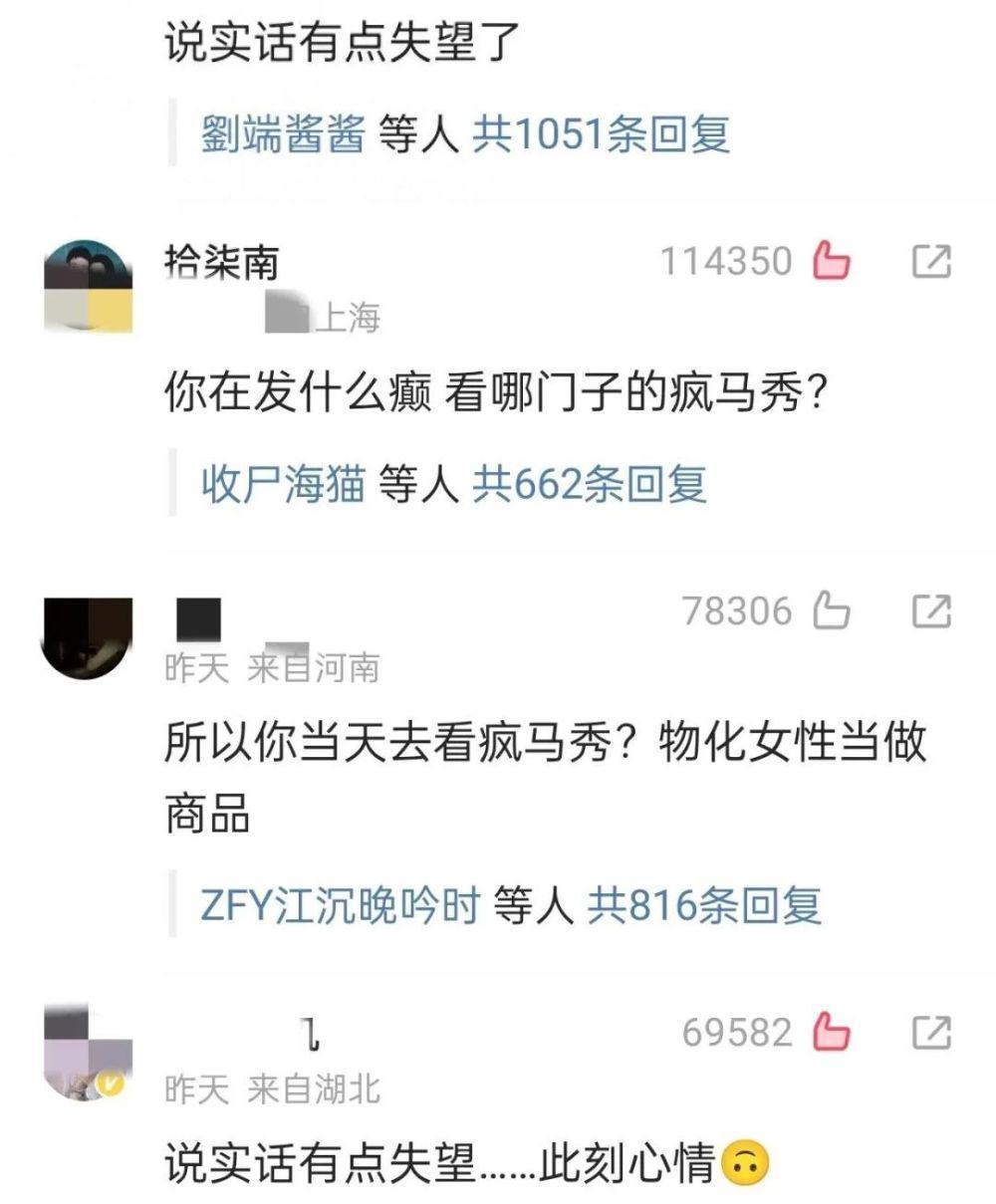 疯马秀后劲儿大，杨颖张嘉倪观看Lisa表演被骂，已被平台删除作品