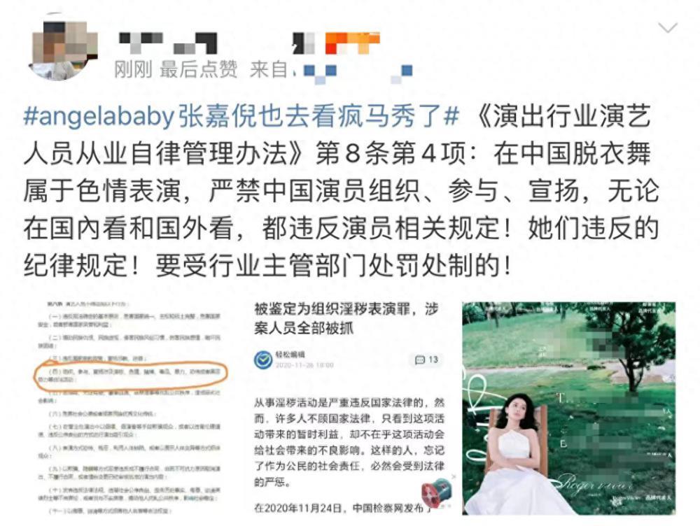 疯马秀后劲儿大，杨颖张嘉倪观看Lisa表演被骂，已被平台删除作品