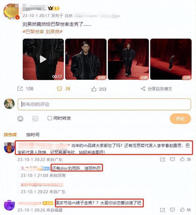 刘昊然惹争议！国庆节为辱华品牌走秀，评论区骂声一片
