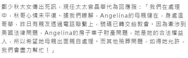 郑少秋夫妇证实长女自杀：心情未平复想帮忙办后事，遗产交给生母处理