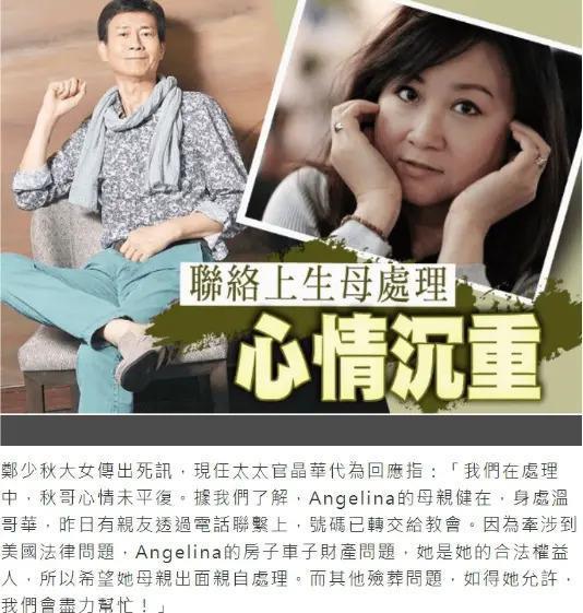 郑少秋长女在美自杀原因曝光，歌手甄妮痛批：风流自私