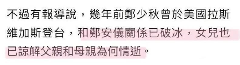 郑少秋长女在美自杀原因曝光，歌手甄妮痛批：风流自私