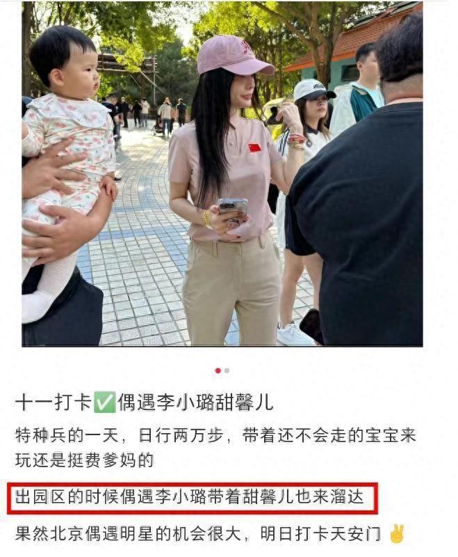 李小璐母女国庆被偶遇，甜馨黑到认不出，还对李小璐翻白眼