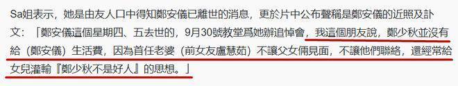 郑少秋大女儿美国自杀身亡，现任太太官晶华百字交代最新情况