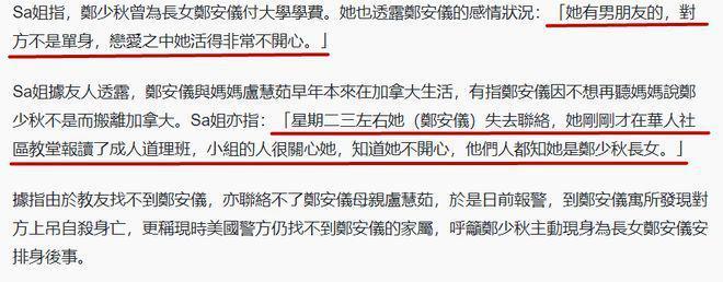 郑少秋大女儿美国自杀身亡，现任太太官晶华百字交代最新情况