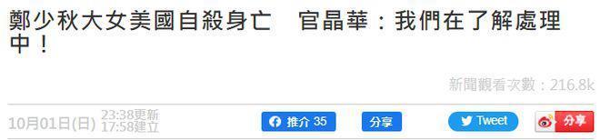 郑少秋大女儿美国自杀身亡，现任太太官晶华百字交代最新情况
