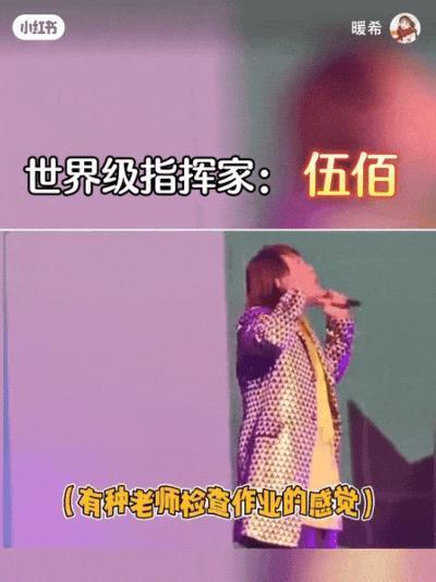还记得“暂时将你眼睛闭了起来”的伍佰吗？来听粉丝唱歌了？