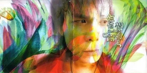 还记得“暂时将你眼睛闭了起来”的伍佰吗？来听粉丝唱歌了？