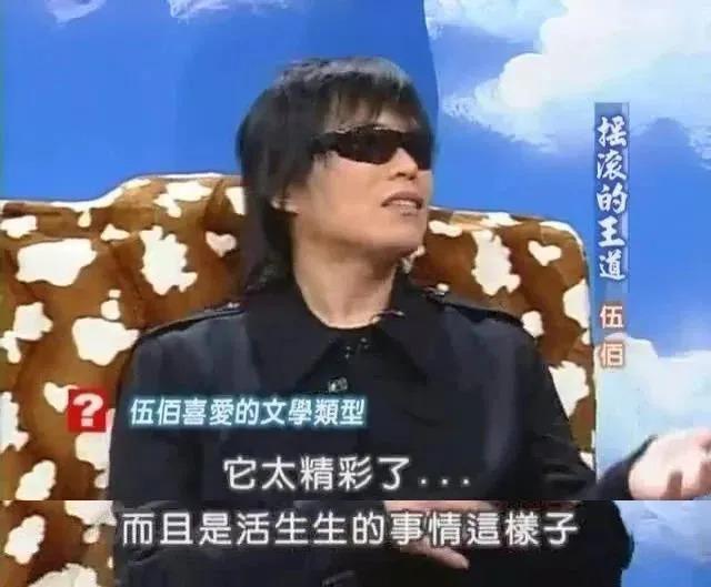 还记得“暂时将你眼睛闭了起来”的伍佰吗？来听粉丝唱歌了？