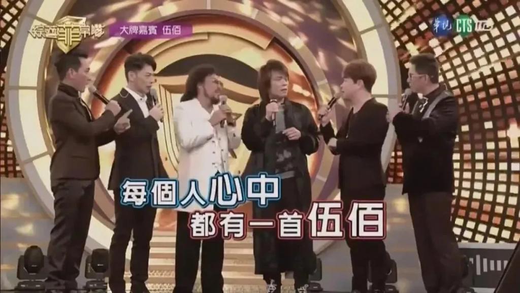 还记得“暂时将你眼睛闭了起来”的伍佰吗？来听粉丝唱歌了？