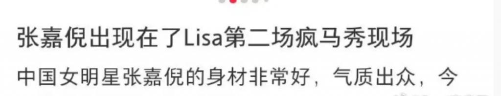 “Angelababy去看Lisa疯马秀就被骂上热搜，至于吗？”