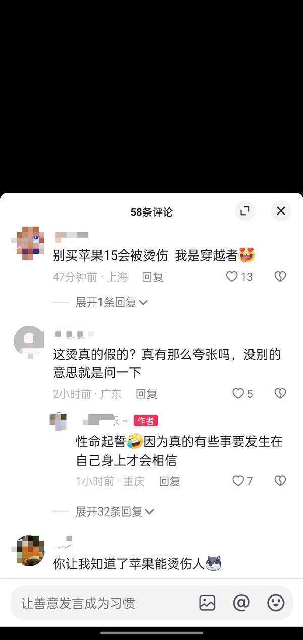 iPhone 15被投诉发热严重 苹果承认将软件修复：有人竟被烫伤 你怎么看？