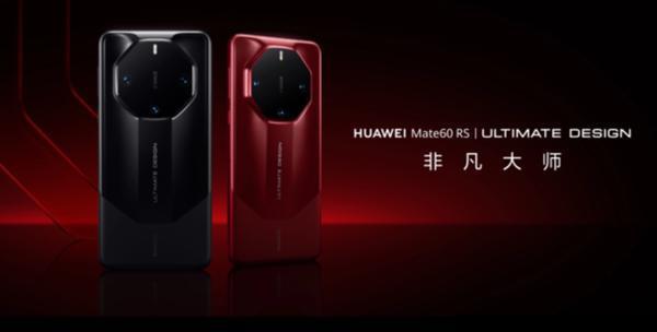 华为Mate60 RS非凡大师现在预约最快11月有货 怎么说？