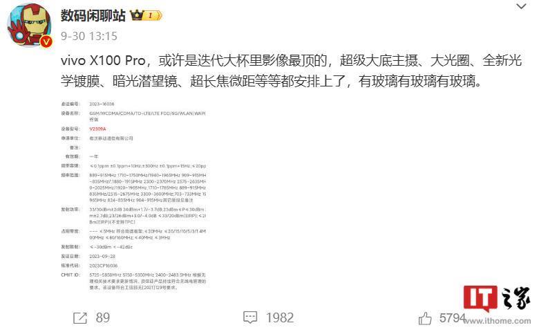 消息称 vivo X100 Pro 手机有望支持卫星通讯，已通过无线电核准