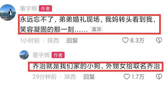 董宇辉弟弟大婚！董宇辉自曝回老家被冷落