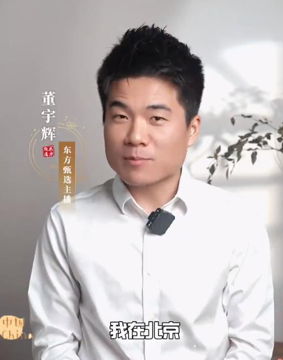 董宇辉弟弟大婚！董宇辉自曝回老家被冷落