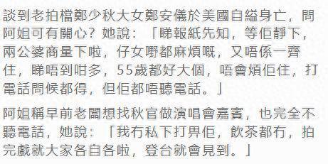 汪明荃回应郑少秋长女自杀：她都55岁了，没住一起难以顾及