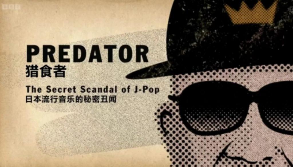 见证历史！杰尼斯真的倒闭了