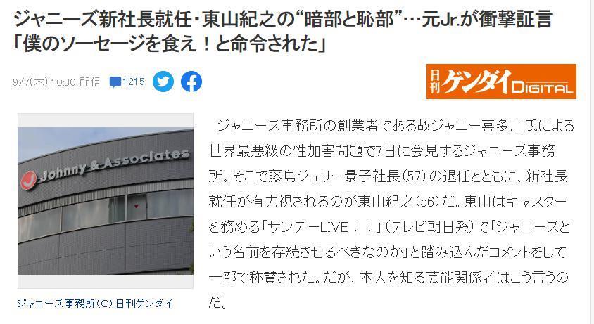 见证历史！杰尼斯真的倒闭了