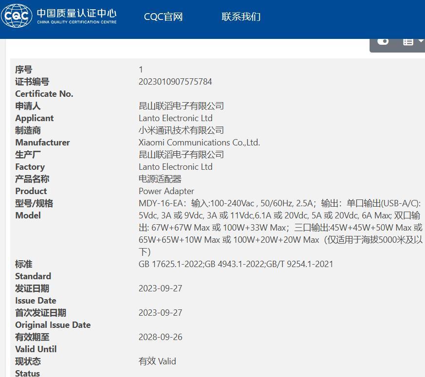 小米新款三口充电器通过 3C 认证：单口 120W，总功率 140W
