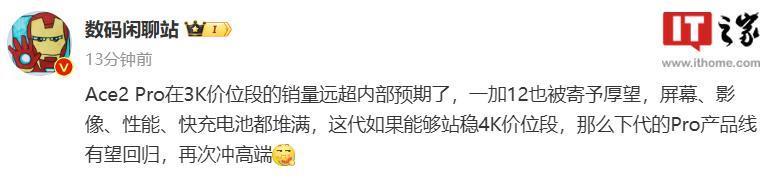 消息称一加数字 Pro 系列机型有望回归，再次冲高端