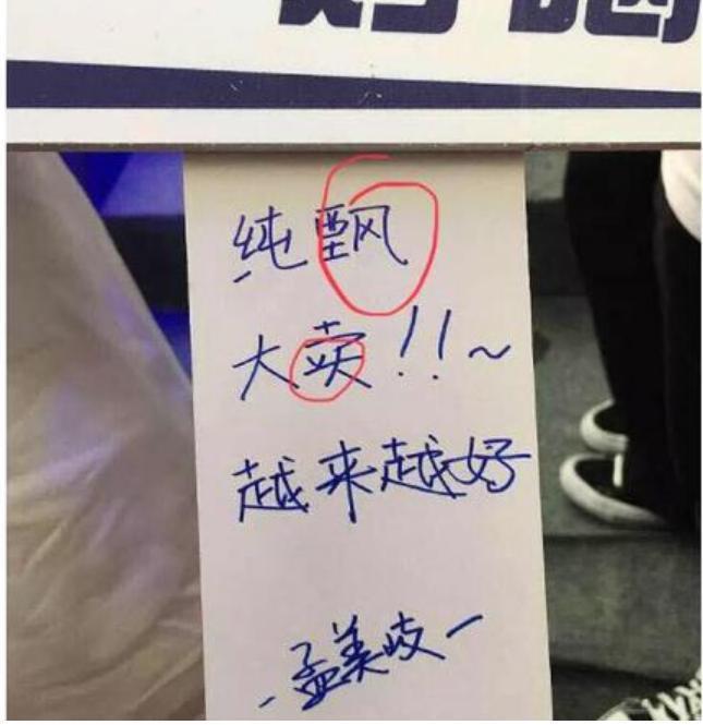 中国明星“文盲行为”大赏