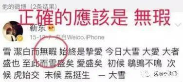 中国明星“文盲行为”大赏