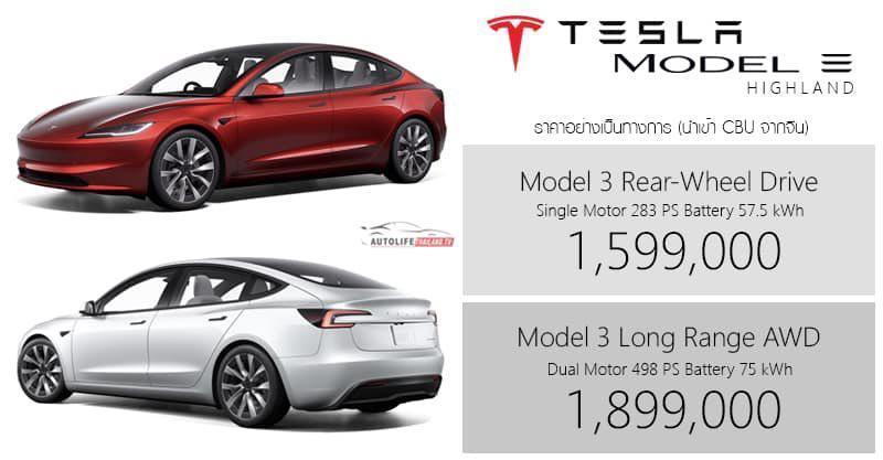 特斯拉 Model 3 焕新版已在泰国上市，与欧洲车型规格相同
