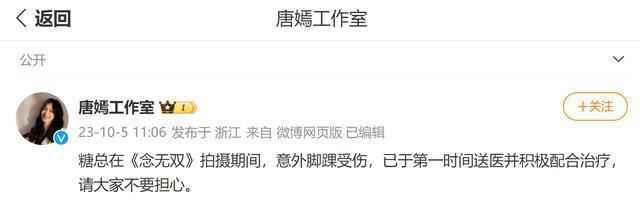 唐嫣拍戏意外脚踝受伤，工作室发文：目前情况已稳定，剧组方致歉