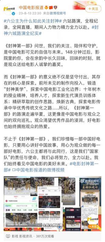 “封神”之后再攻“磐石”，六公主如何成为电影营销生力军？