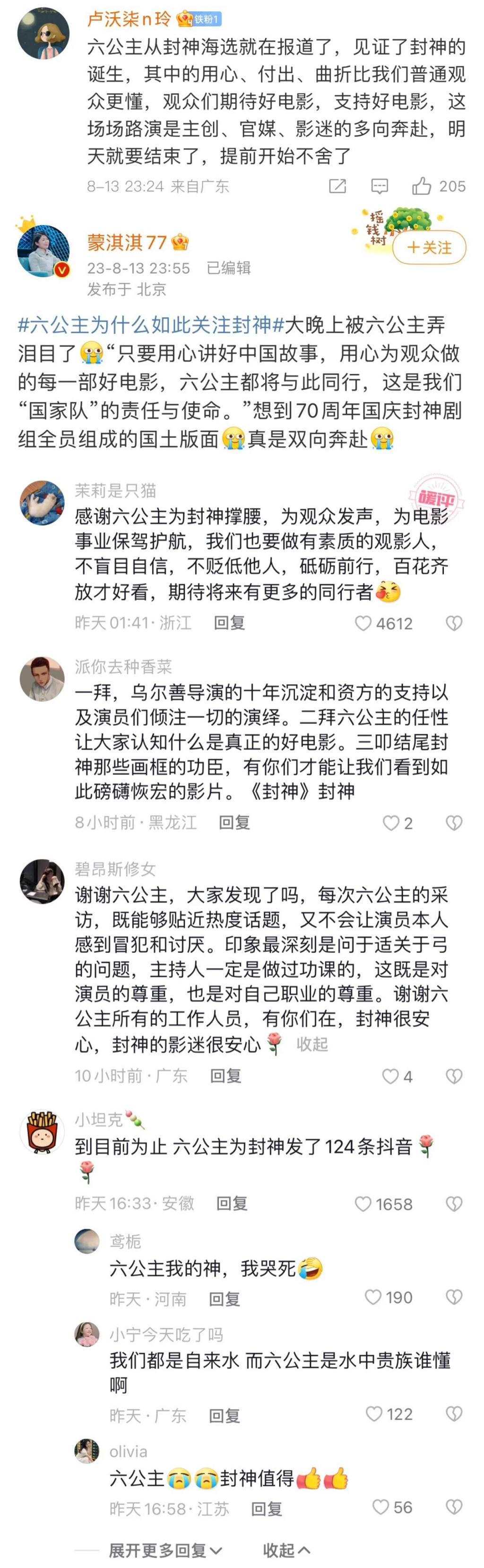 “封神”之后再攻“磐石”，六公主如何成为电影营销生力军？