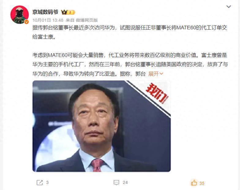 郭台铭需要华为，但Mate60的代工订单，恐与富士康无缘