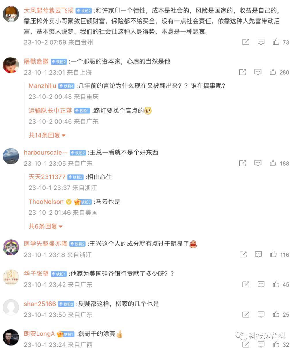 王兴清空微博退网多年，网友为何还不放过他？​