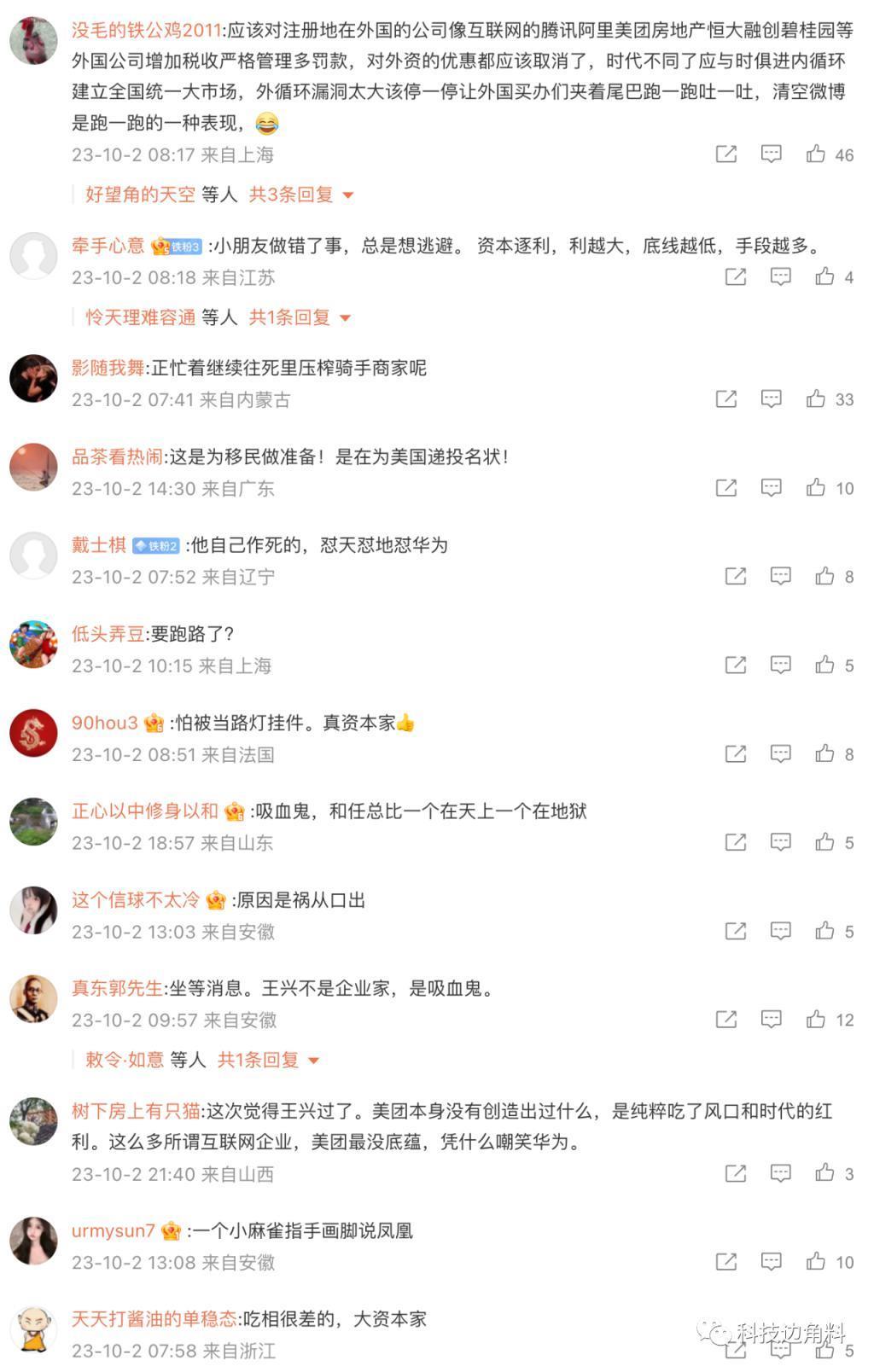 王兴清空微博退网多年，网友为何还不放过他？​