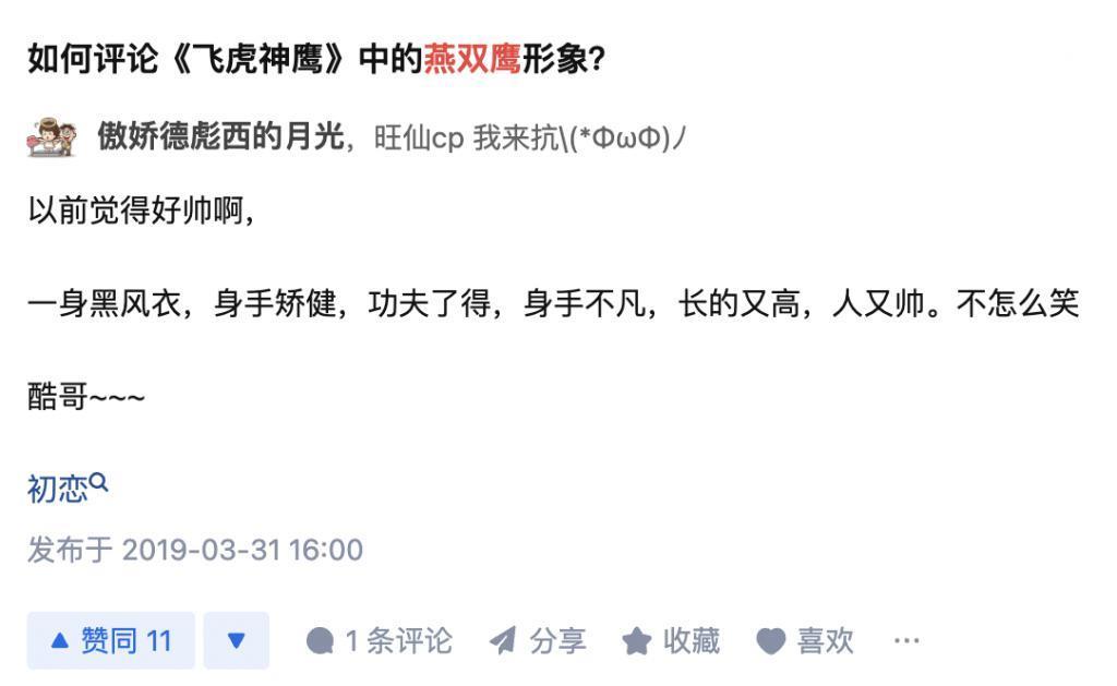 中国队长燕双鹰，已经成为新一代精神图腾了