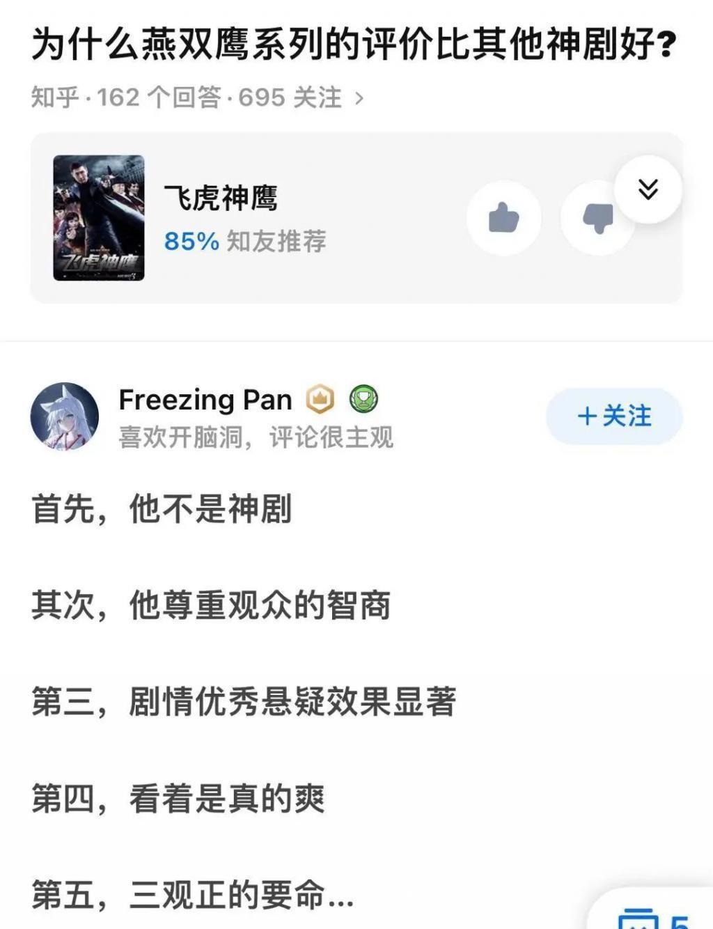 中国队长燕双鹰，已经成为新一代精神图腾了
