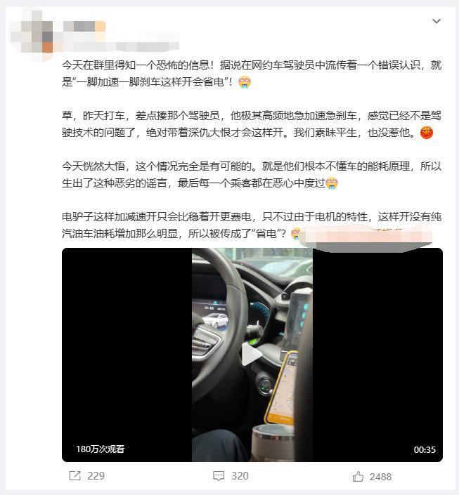被“节能流言”蛊惑的网约车司机，顺道把乘客也坑惨了