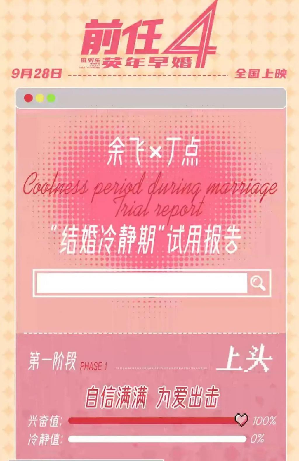 还会有《前任5》吗？
