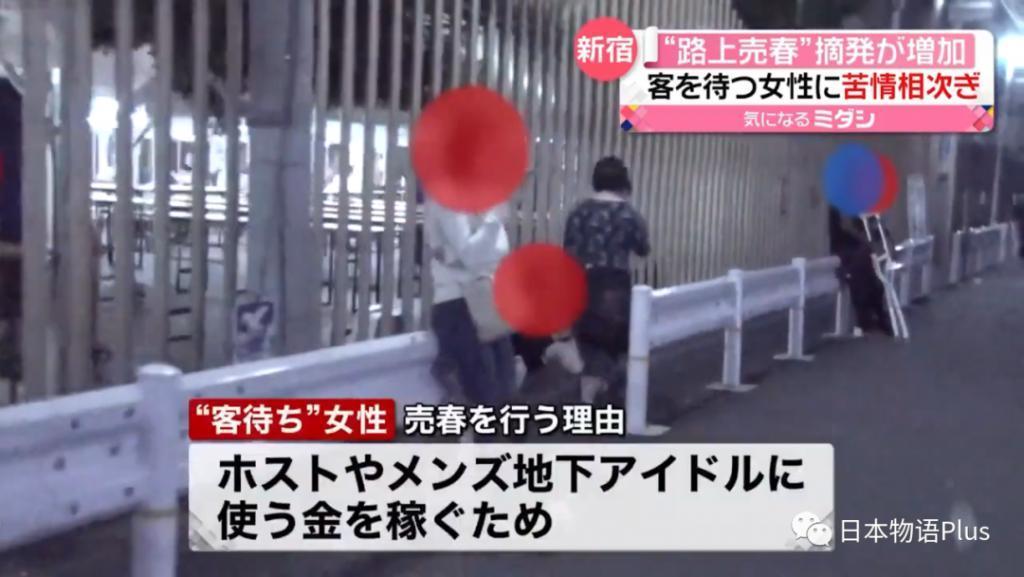 日本东京一地站街招嫖现象严重，警方逮捕35名女性，她们竟为了赚钱给牛郎和偶像