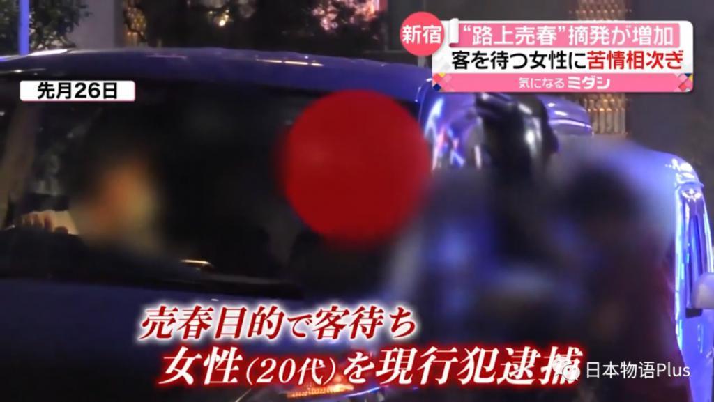 日本东京一地站街招嫖现象严重，警方逮捕35名女性，她们竟为了赚钱给牛郎和偶像
