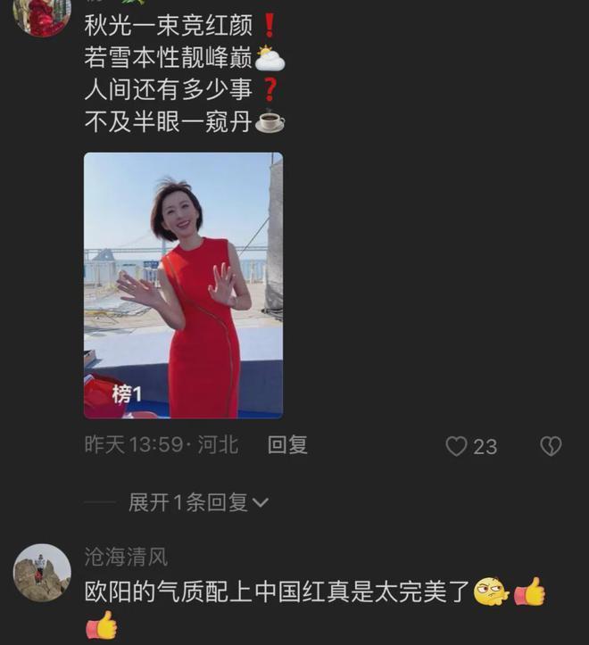 45岁欧阳夏丹山东近况曝光：中国红裙太美，多个网友疯狂作诗表白
