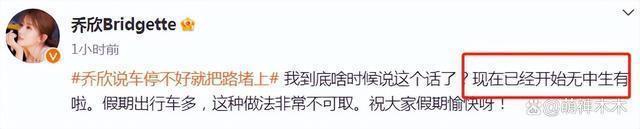 乔欣否认背刺女司机，指责网友无中生有，堵路言论再度被扒槽点多