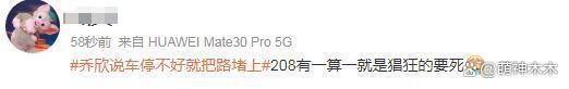 乔欣否认背刺女司机，指责网友无中生有，堵路言论再度被扒槽点多