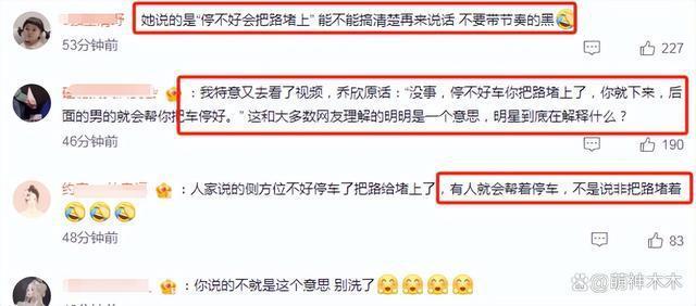 乔欣否认背刺女司机，指责网友无中生有，堵路言论再度被扒槽点多