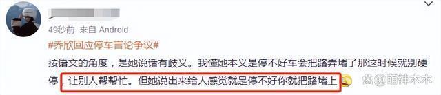 乔欣否认背刺女司机，指责网友无中生有，堵路言论再度被扒槽点多