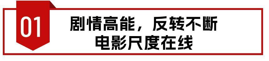 票房破8亿！《坚如磐石》捧红了谁？00后演员陈童林博洋成功出圈