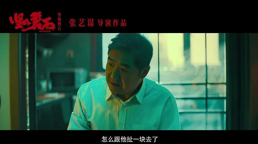 《坚如磐石》里的过河之卒